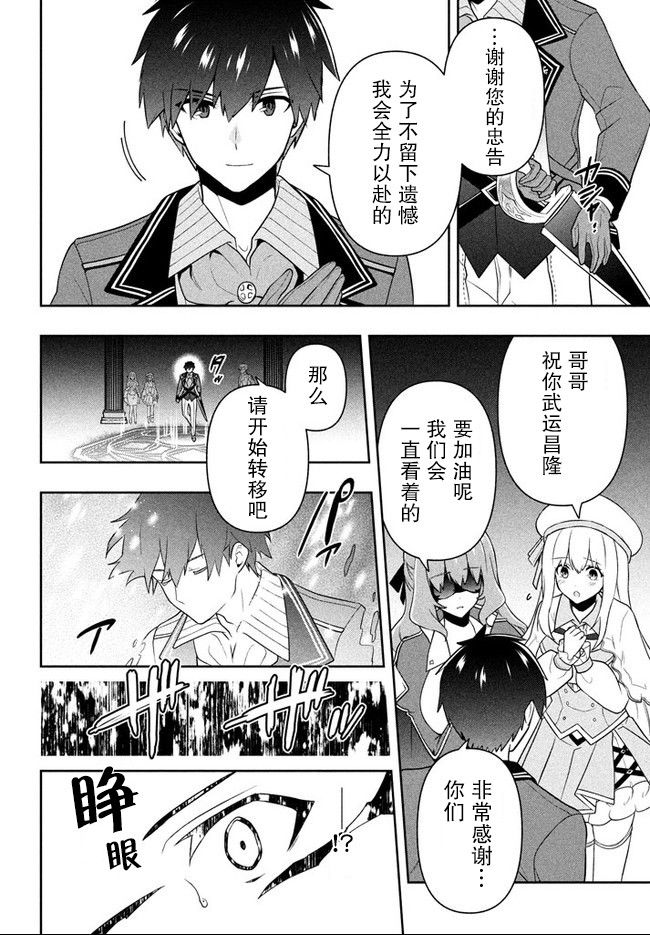 《六神姬想与我谈恋爱》漫画最新章节第15话 赤红魔眼免费下拉式在线观看章节第【4】张图片