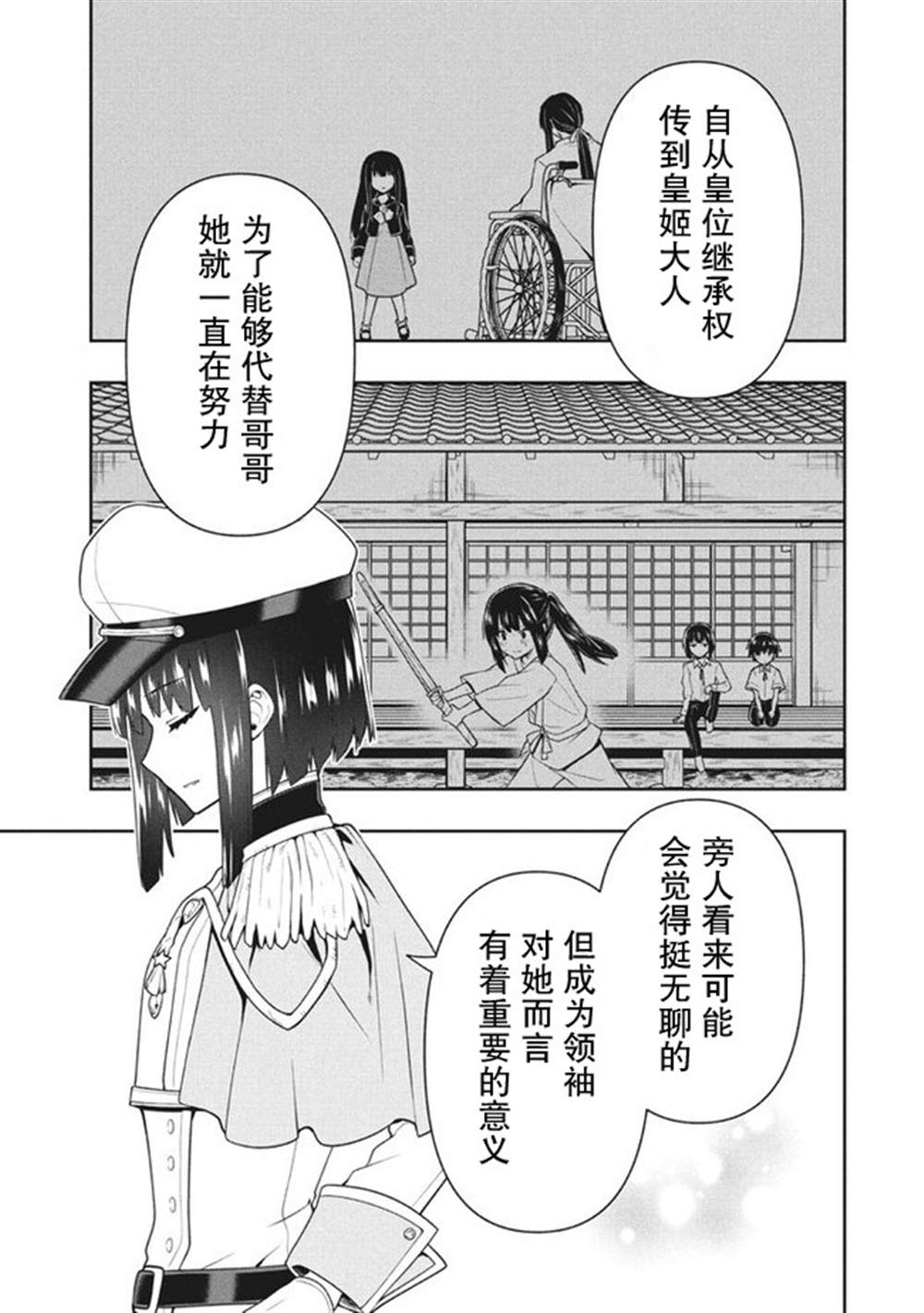 《六神姬想与我谈恋爱》漫画最新章节第30话免费下拉式在线观看章节第【17】张图片