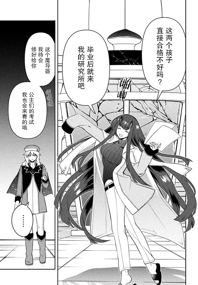 《六神姬想与我谈恋爱》漫画最新章节第9话免费下拉式在线观看章节第【19】张图片