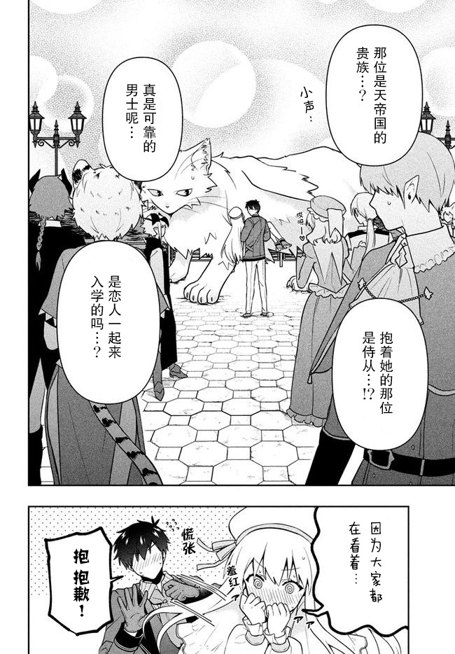 《六神姬想与我谈恋爱》漫画最新章节第7话免费下拉式在线观看章节第【4】张图片