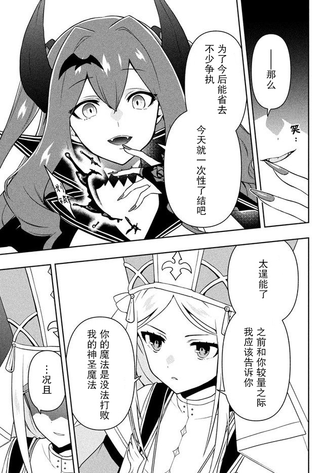 《六神姬想与我谈恋爱》漫画最新章节第7话免费下拉式在线观看章节第【11】张图片