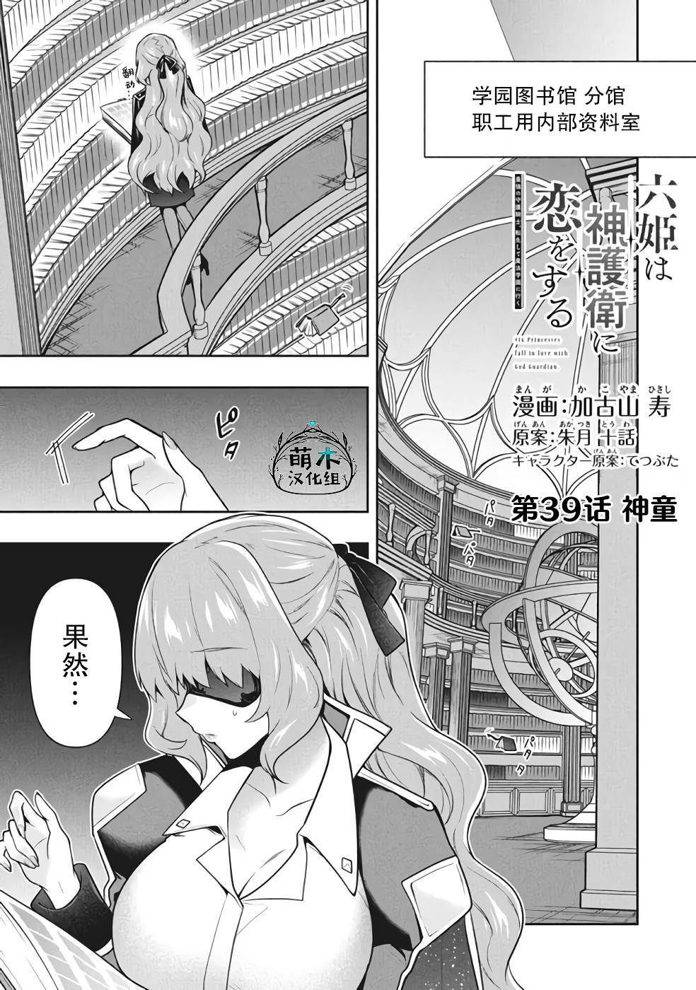 《六神姬想与我谈恋爱》漫画最新章节第39话免费下拉式在线观看章节第【1】张图片