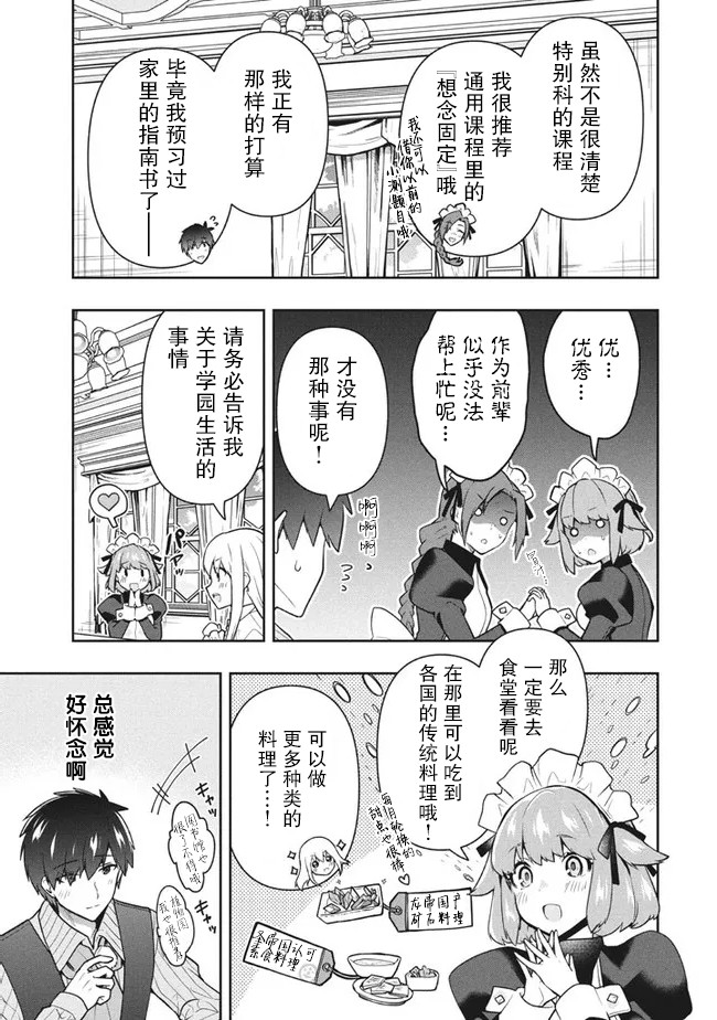 《六神姬想与我谈恋爱》漫画最新章节第35话免费下拉式在线观看章节第【9】张图片