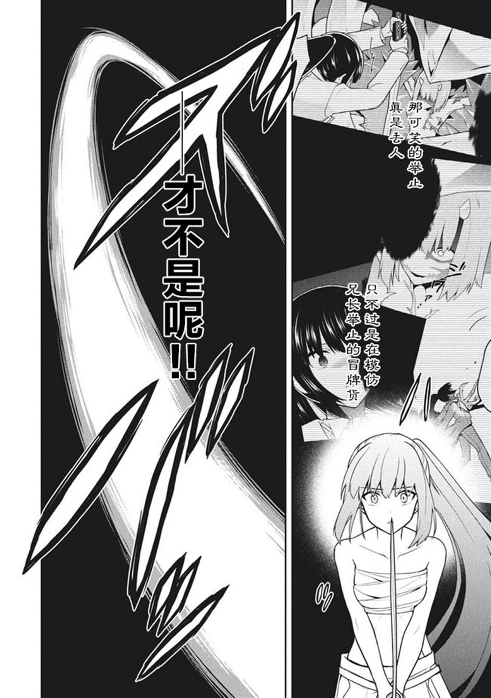 《六神姬想与我谈恋爱》漫画最新章节第30话免费下拉式在线观看章节第【2】张图片