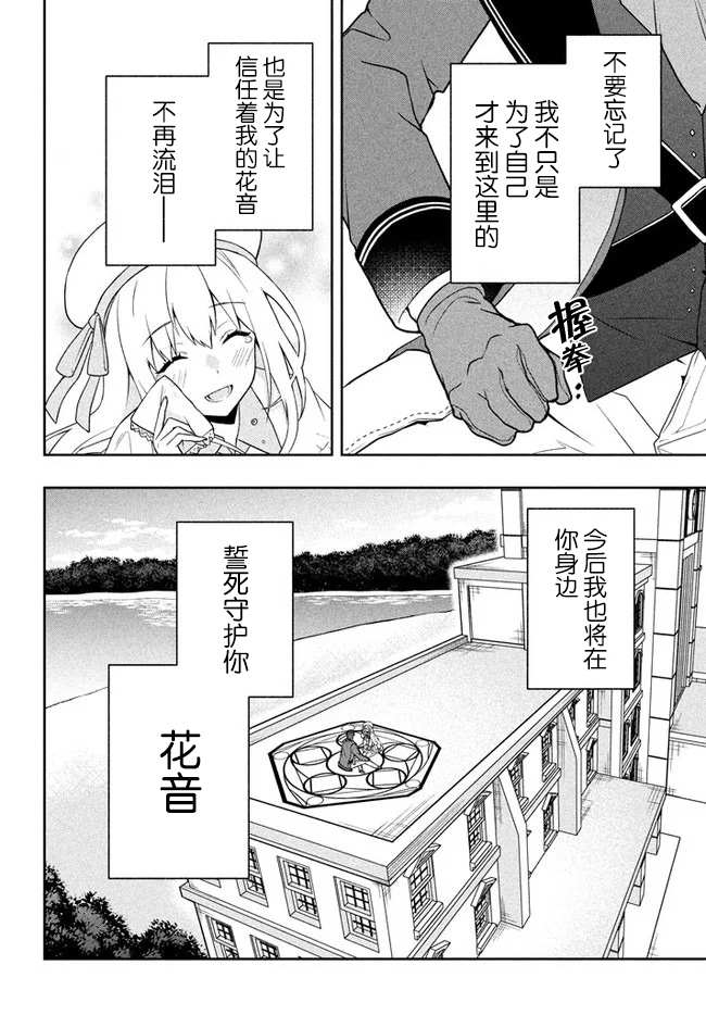 《六神姬想与我谈恋爱》漫画最新章节第11话 命运之指引免费下拉式在线观看章节第【18】张图片