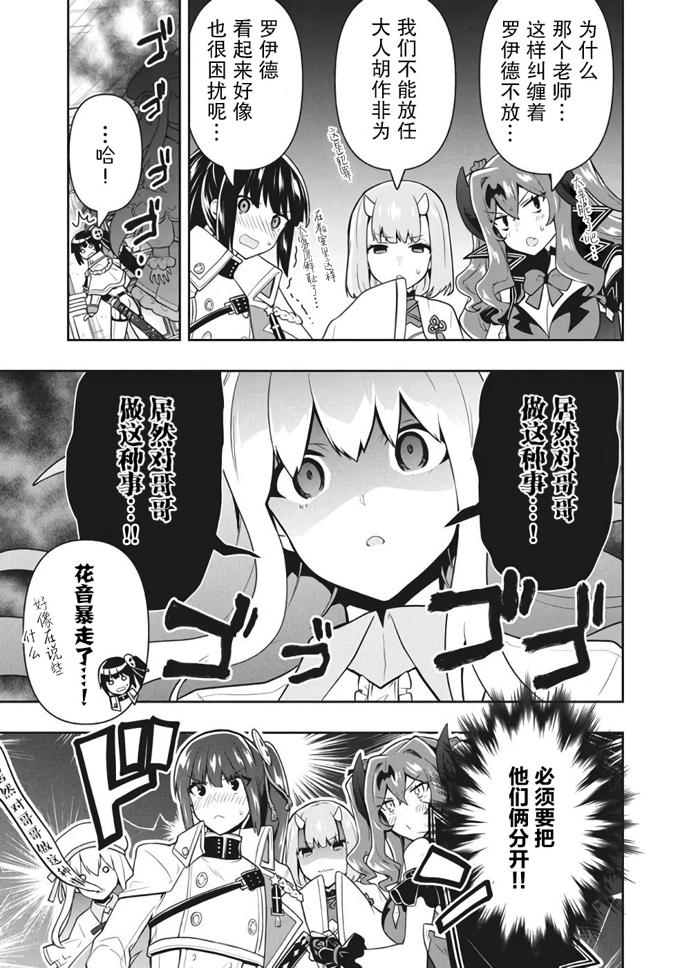 《六神姬想与我谈恋爱》漫画最新章节第36话免费下拉式在线观看章节第【13】张图片