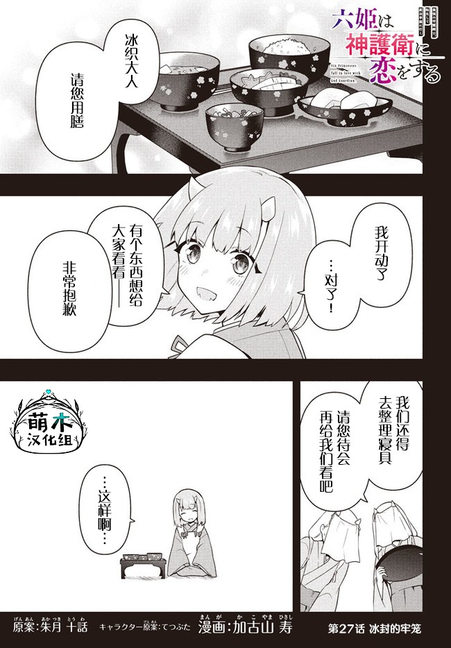 《六神姬想与我谈恋爱》漫画最新章节第27话免费下拉式在线观看章节第【1】张图片