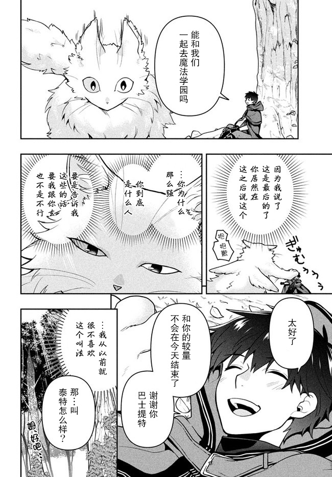 《六神姬想与我谈恋爱》漫画最新章节第6话 猫之王免费下拉式在线观看章节第【12】张图片