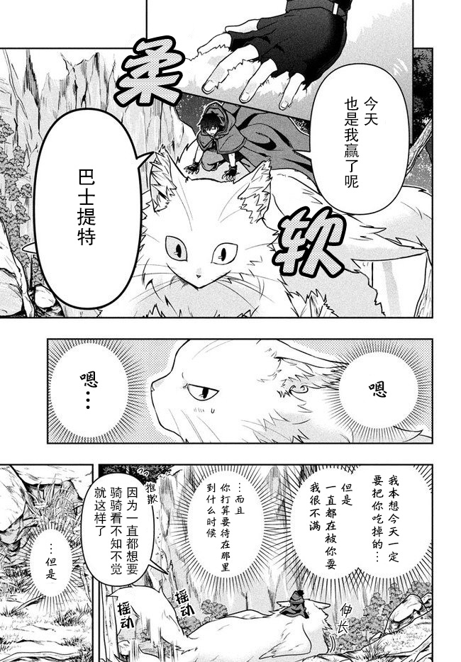 《六神姬想与我谈恋爱》漫画最新章节第6话 猫之王免费下拉式在线观看章节第【9】张图片