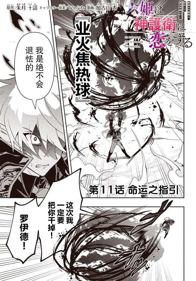 《六神姬想与我谈恋爱》漫画最新章节第11话 命运之指引免费下拉式在线观看章节第【1】张图片