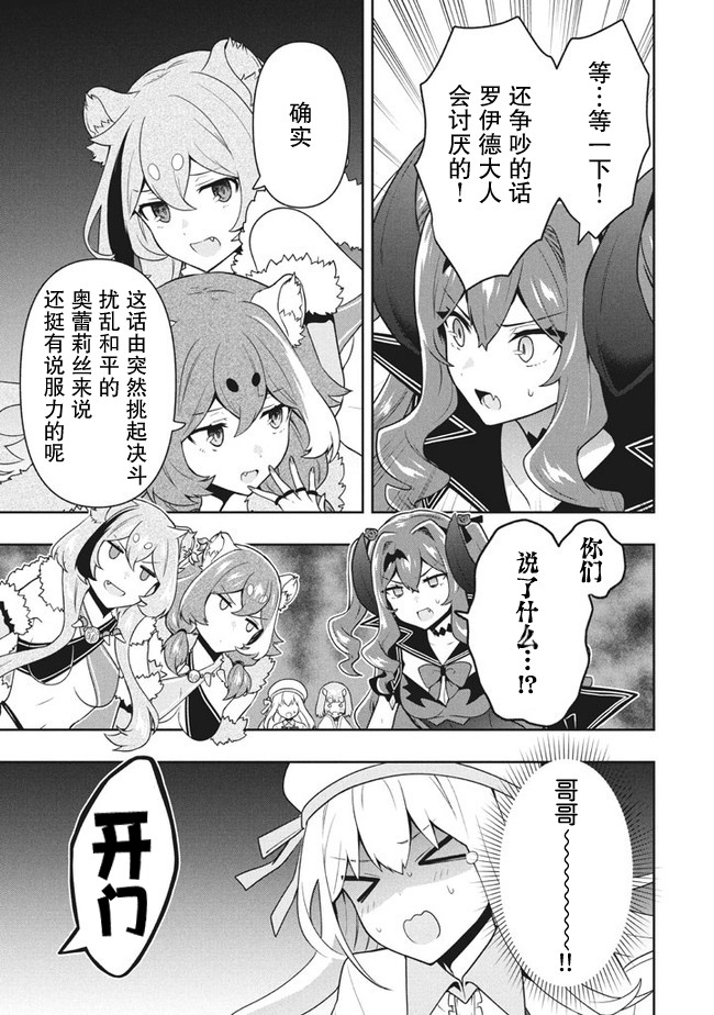 《六神姬想与我谈恋爱》漫画最新章节第29话免费下拉式在线观看章节第【13】张图片