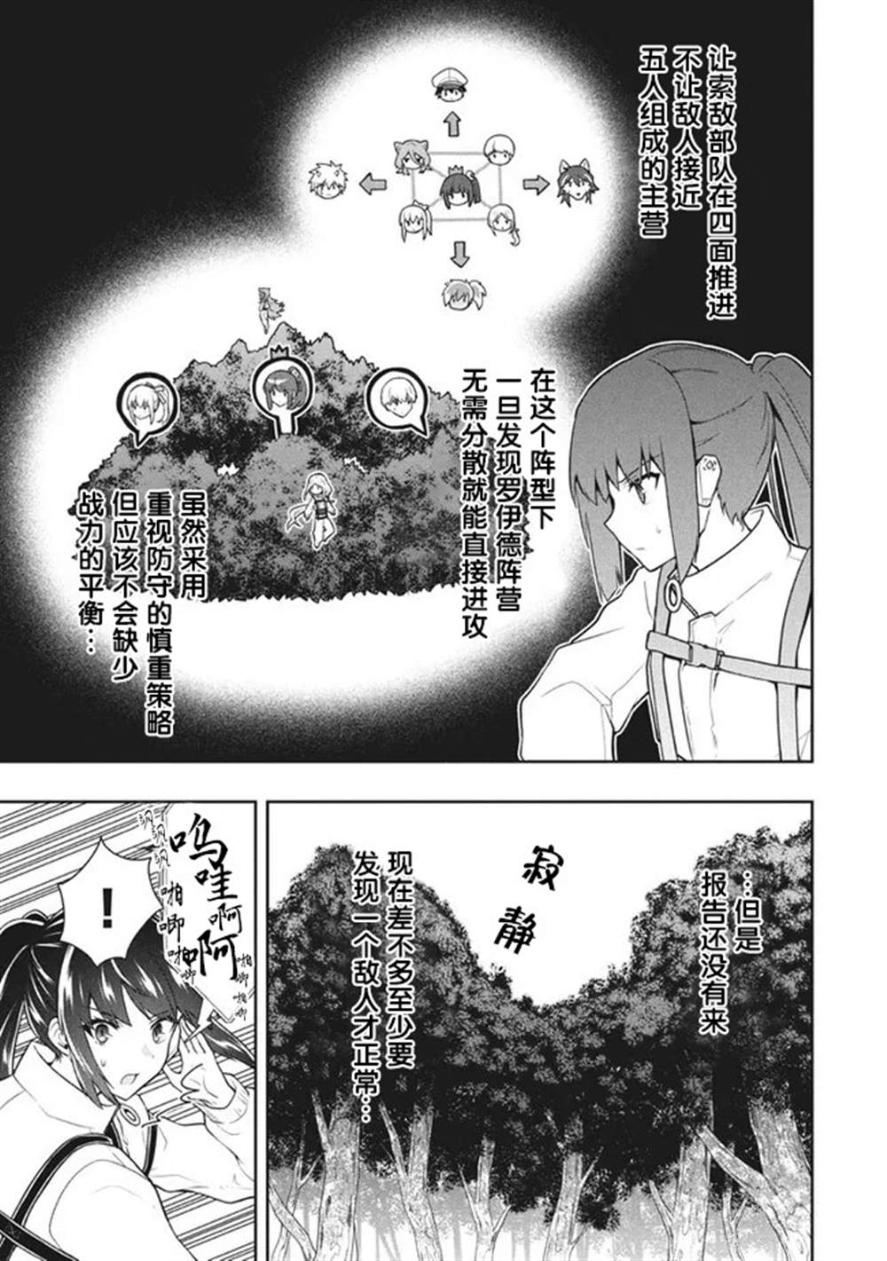 《六神姬想与我谈恋爱》漫画最新章节第31话免费下拉式在线观看章节第【3】张图片