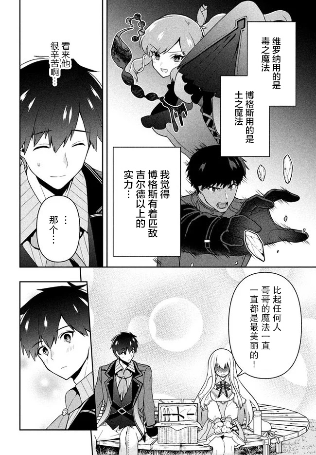 《六神姬想与我谈恋爱》漫画最新章节第9话免费下拉式在线观看章节第【6】张图片