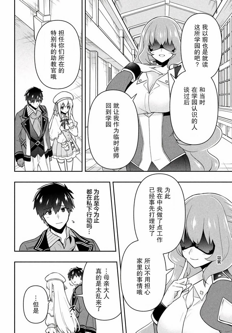 《六神姬想与我谈恋爱》漫画最新章节第13话 圣皇姬的使者免费下拉式在线观看章节第【6】张图片