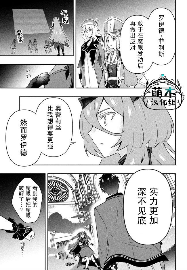 《六神姬想与我谈恋爱》漫画最新章节第15话 赤红魔眼免费下拉式在线观看章节第【15】张图片