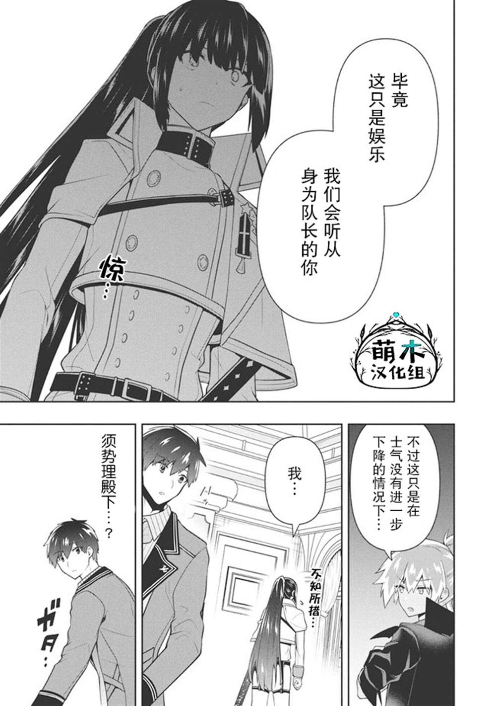 《六神姬想与我谈恋爱》漫画最新章节第30话免费下拉式在线观看章节第【15】张图片