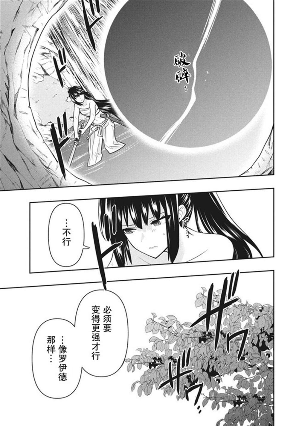 《六神姬想与我谈恋爱》漫画最新章节第30话免费下拉式在线观看章节第【3】张图片