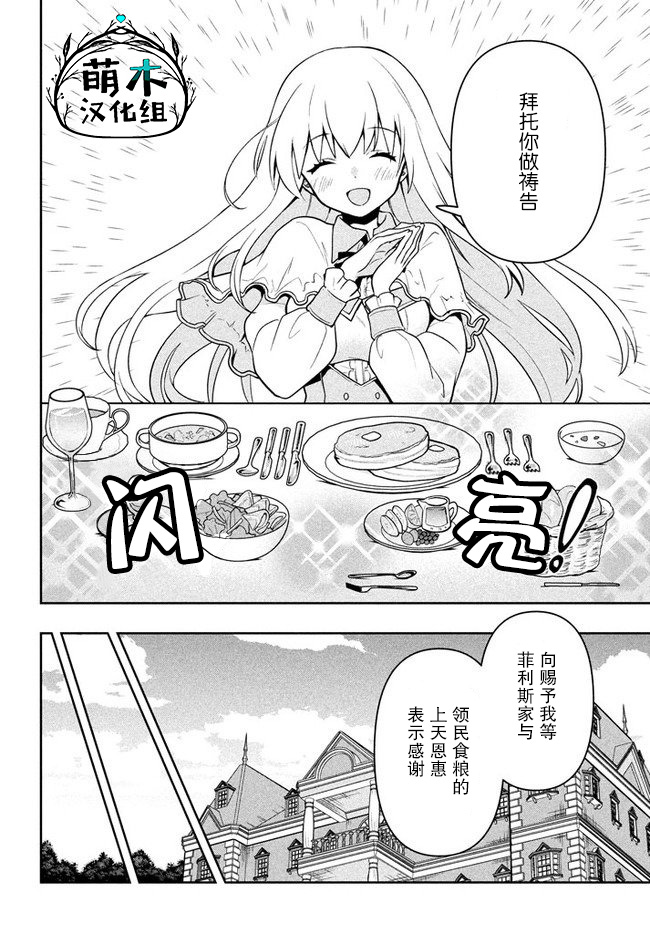 《六神姬想与我谈恋爱》漫画最新章节第6话 猫之王免费下拉式在线观看章节第【16】张图片