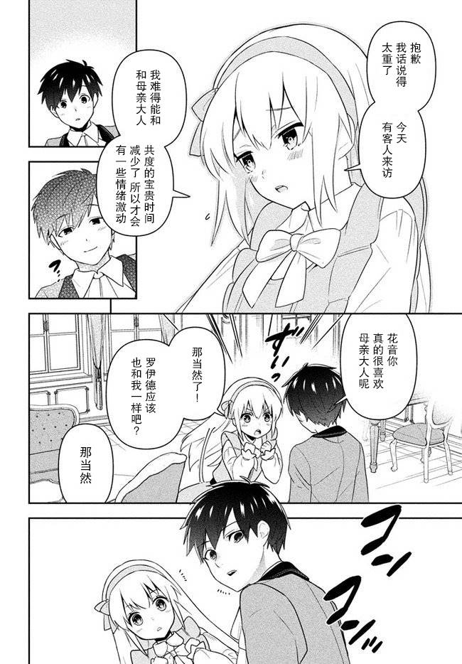 《六神姬想与我谈恋爱》漫画最新章节第1话免费下拉式在线观看章节第【27】张图片