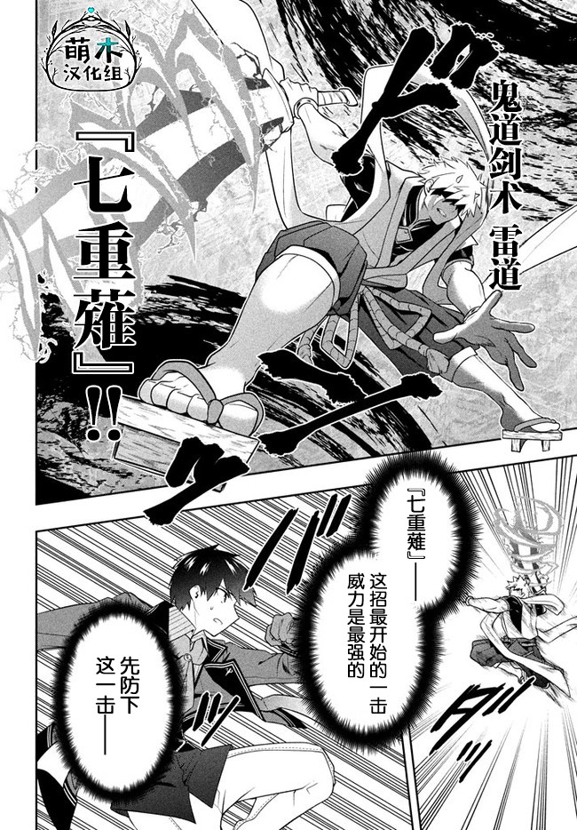 《六神姬想与我谈恋爱》漫画最新章节第22话 凶暴仁王免费下拉式在线观看章节第【6】张图片