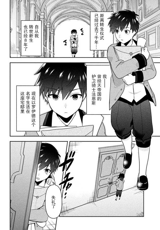 《六神姬想与我谈恋爱》漫画最新章节第1话免费下拉式在线观看章节第【5】张图片