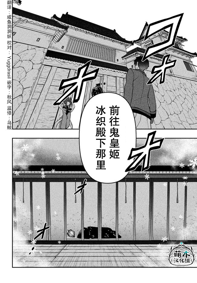 《六神姬想与我谈恋爱》漫画最新章节第22话 凶暴仁王免费下拉式在线观看章节第【20】张图片