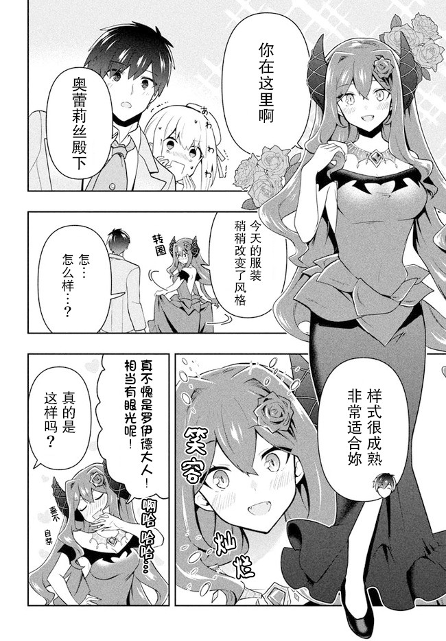 《六神姬想与我谈恋爱》漫画最新章节第24话免费下拉式在线观看章节第【2】张图片