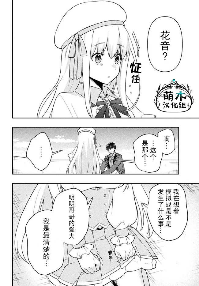 《六神姬想与我谈恋爱》漫画最新章节第11话 命运之指引免费下拉式在线观看章节第【16】张图片