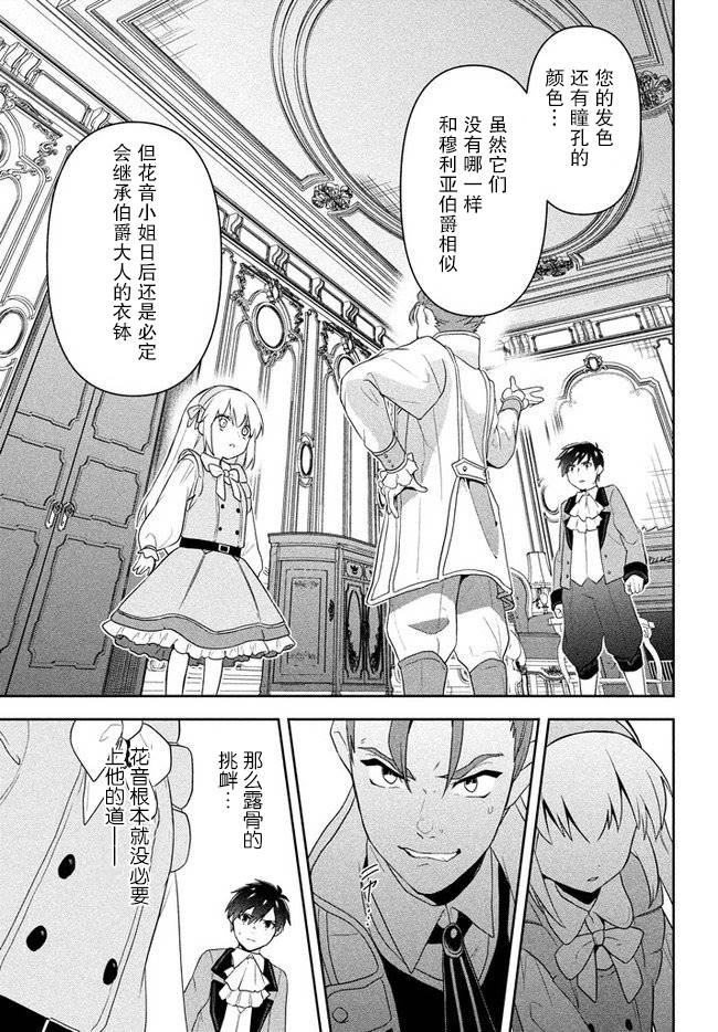 《六神姬想与我谈恋爱》漫画最新章节第1话免费下拉式在线观看章节第【30】张图片