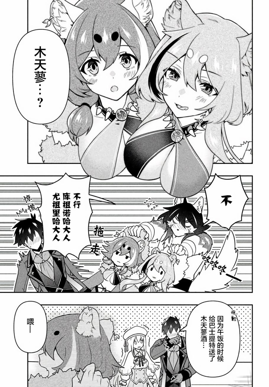 《六神姬想与我谈恋爱》漫画最新章节第12话 两位兽皇姬免费下拉式在线观看章节第【11】张图片