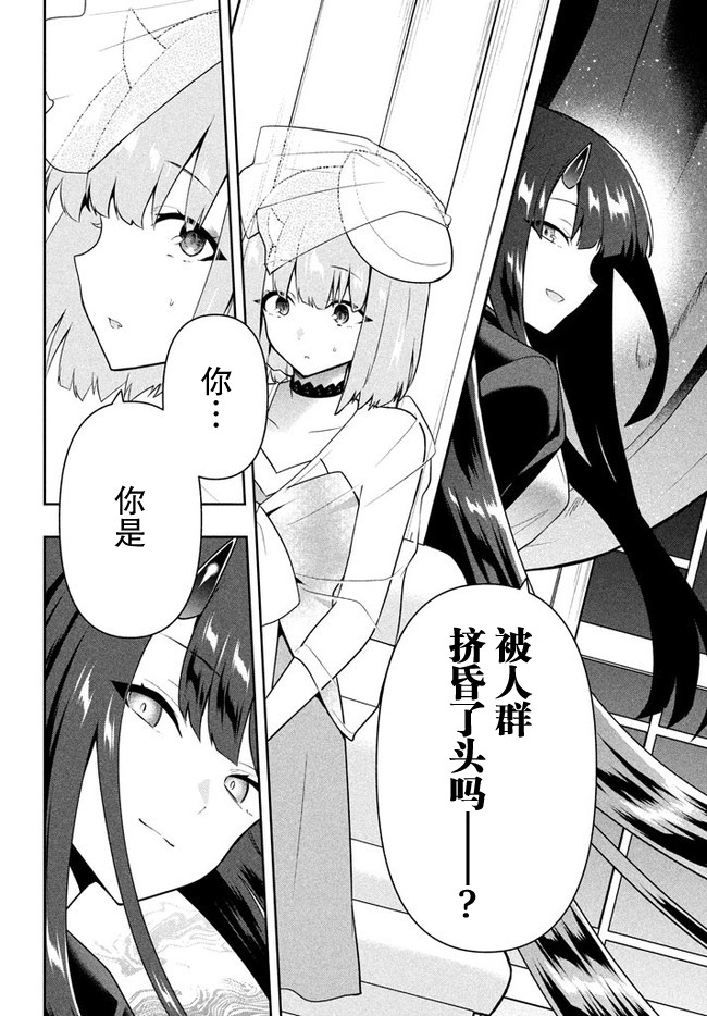 《六神姬想与我谈恋爱》漫画最新章节第24话免费下拉式在线观看章节第【16】张图片