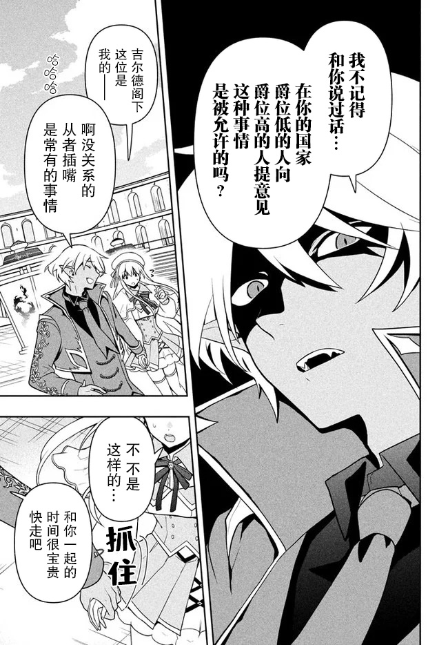 《六神姬想与我谈恋爱》漫画最新章节第8话 魔帝国的贵族免费下拉式在线观看章节第【13】张图片