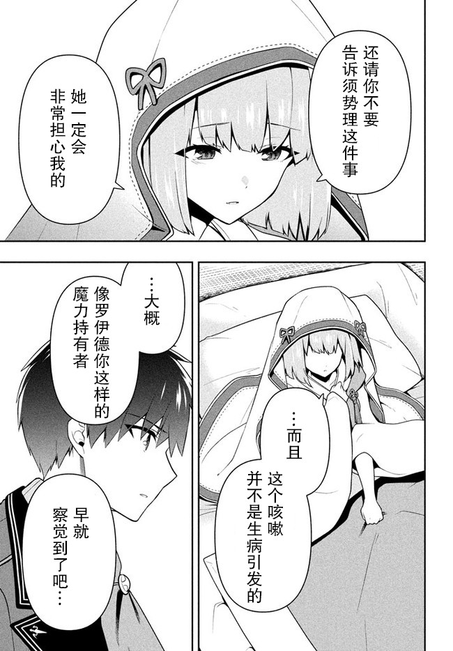 《六神姬想与我谈恋爱》漫画最新章节第23话免费下拉式在线观看章节第【7】张图片