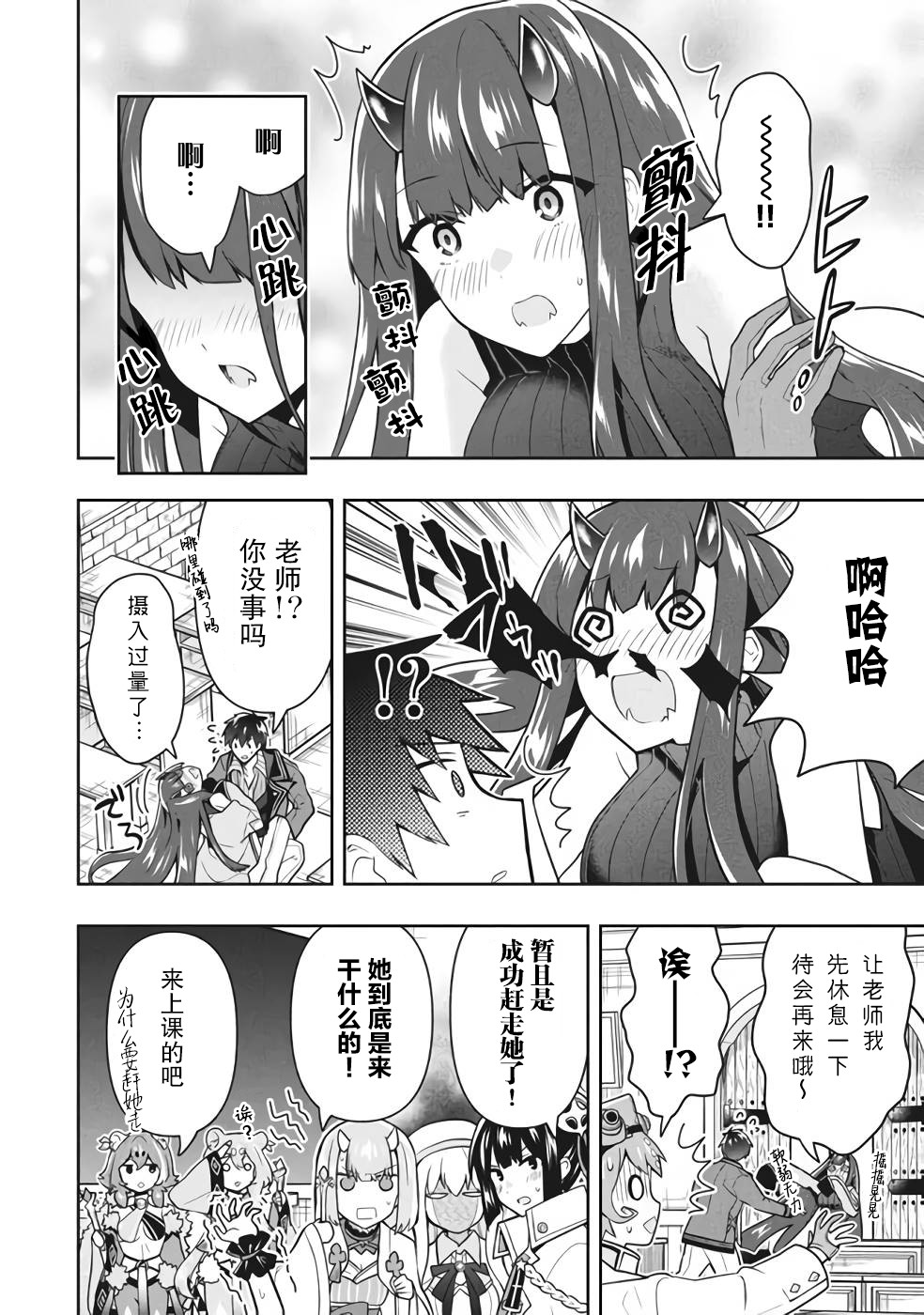 《六神姬想与我谈恋爱》漫画最新章节第36话免费下拉式在线观看章节第【16】张图片