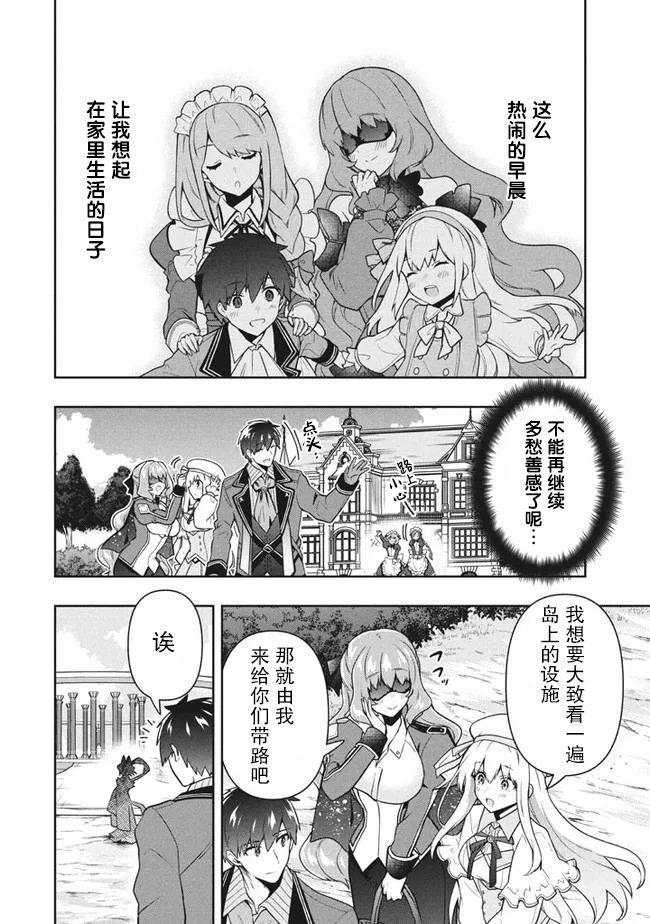 《六神姬想与我谈恋爱》漫画最新章节第35话免费下拉式在线观看章节第【10】张图片