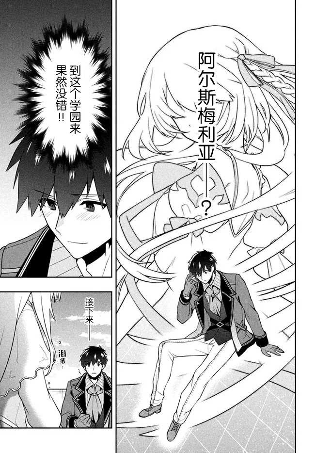 《六神姬想与我谈恋爱》漫画最新章节第11话 命运之指引免费下拉式在线观看章节第【15】张图片