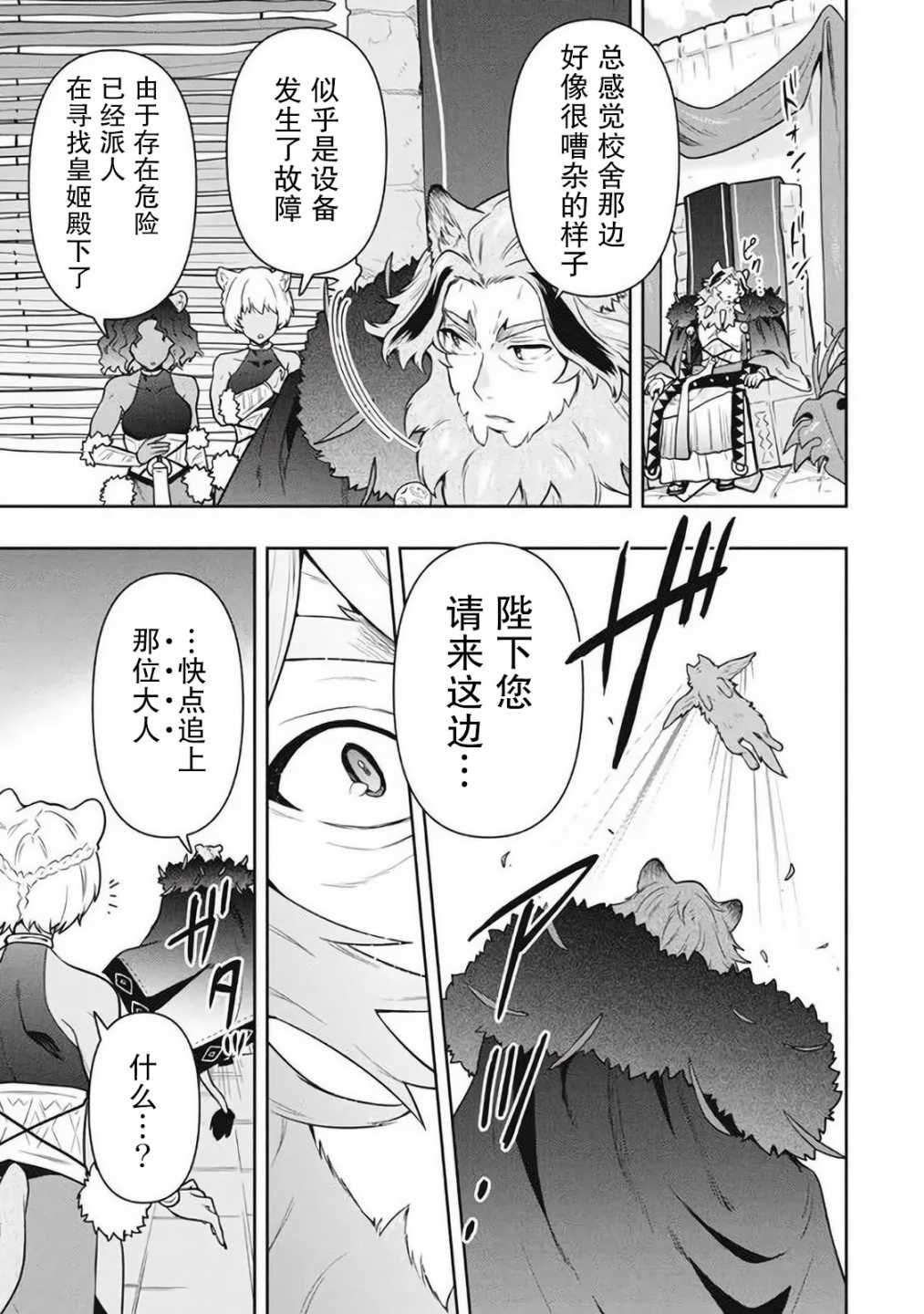 《六神姬想与我谈恋爱》漫画最新章节第41话免费下拉式在线观看章节第【13】张图片