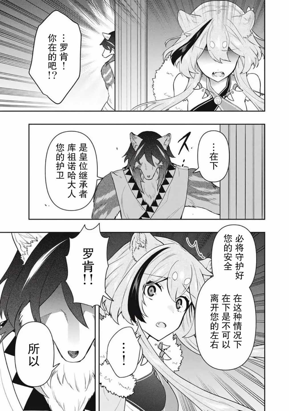 《六神姬想与我谈恋爱》漫画最新章节第41话免费下拉式在线观看章节第【7】张图片