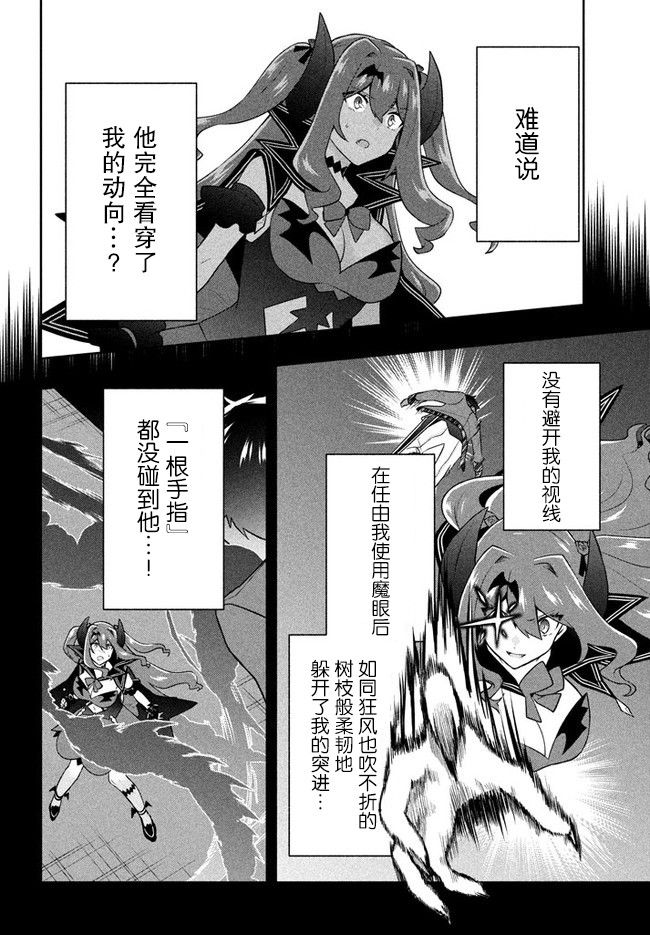 《六神姬想与我谈恋爱》漫画最新章节第15话 赤红魔眼免费下拉式在线观看章节第【18】张图片