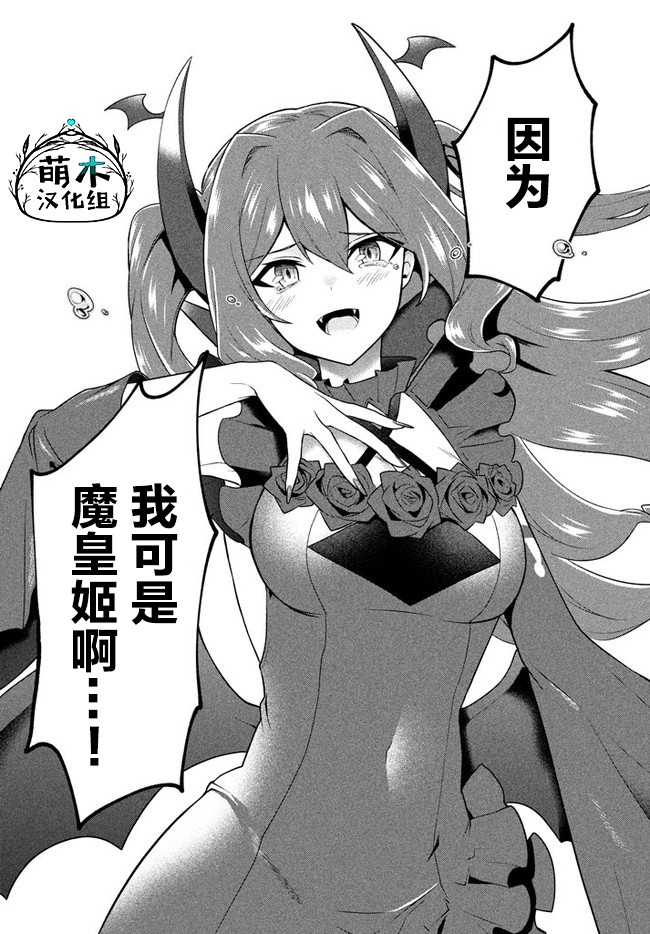 《六神姬想与我谈恋爱》漫画最新章节第18话免费下拉式在线观看章节第【10】张图片