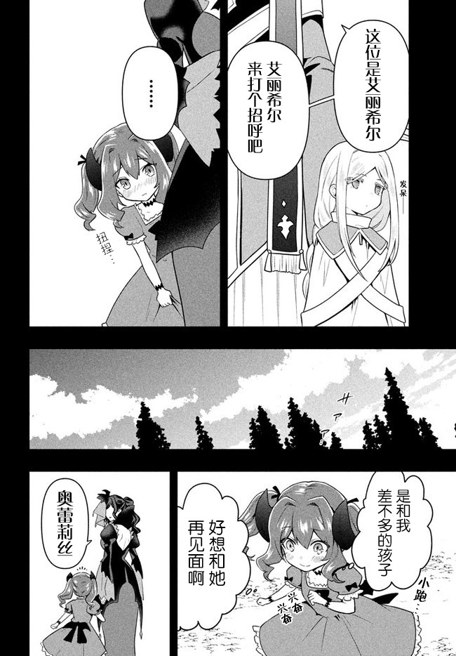 《六神姬想与我谈恋爱》漫画最新章节第17话免费下拉式在线观看章节第【2】张图片