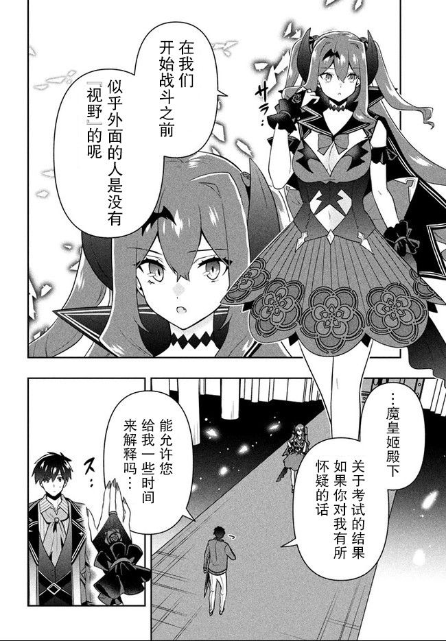 《六神姬想与我谈恋爱》漫画最新章节第15话 赤红魔眼免费下拉式在线观看章节第【6】张图片