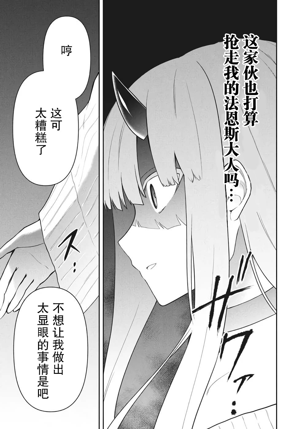 《六神姬想与我谈恋爱》漫画最新章节第39话免费下拉式在线观看章节第【19】张图片