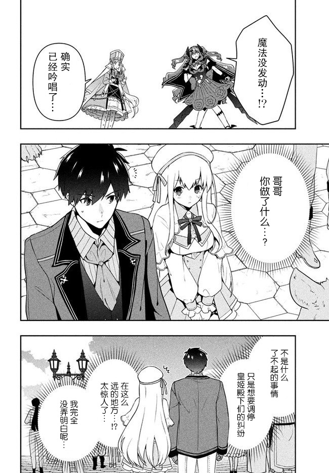 《六神姬想与我谈恋爱》漫画最新章节第7话免费下拉式在线观看章节第【16】张图片