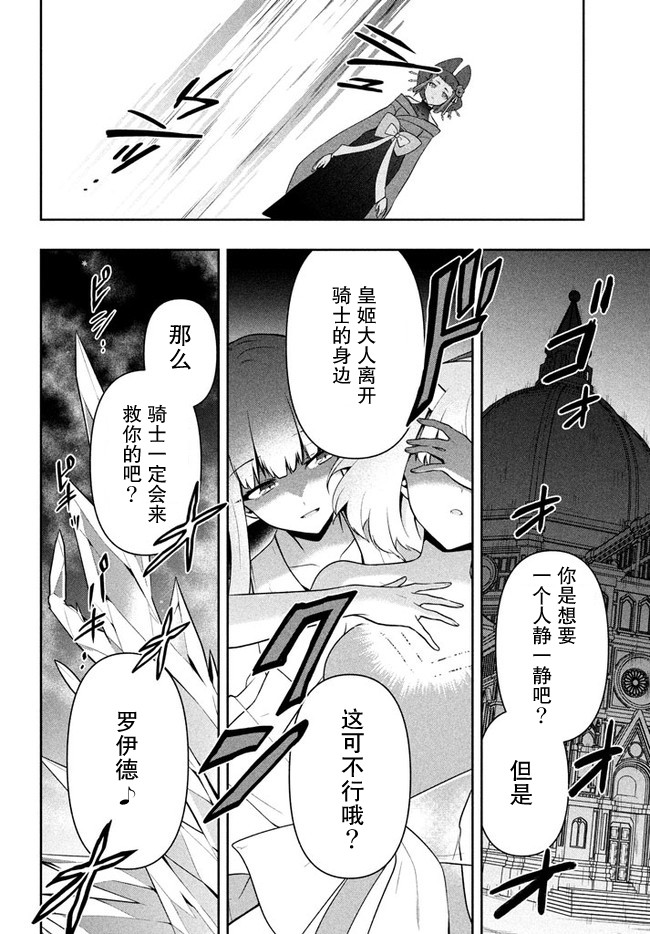 《六神姬想与我谈恋爱》漫画最新章节第24话免费下拉式在线观看章节第【18】张图片