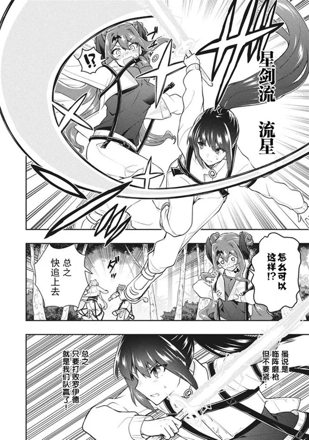 《六神姬想与我谈恋爱》漫画最新章节第31话免费下拉式在线观看章节第【14】张图片