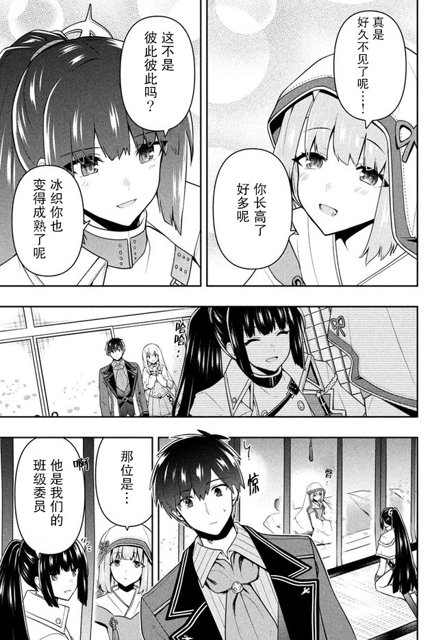 《六神姬想与我谈恋爱》漫画最新章节第23话免费下拉式在线观看章节第【3】张图片