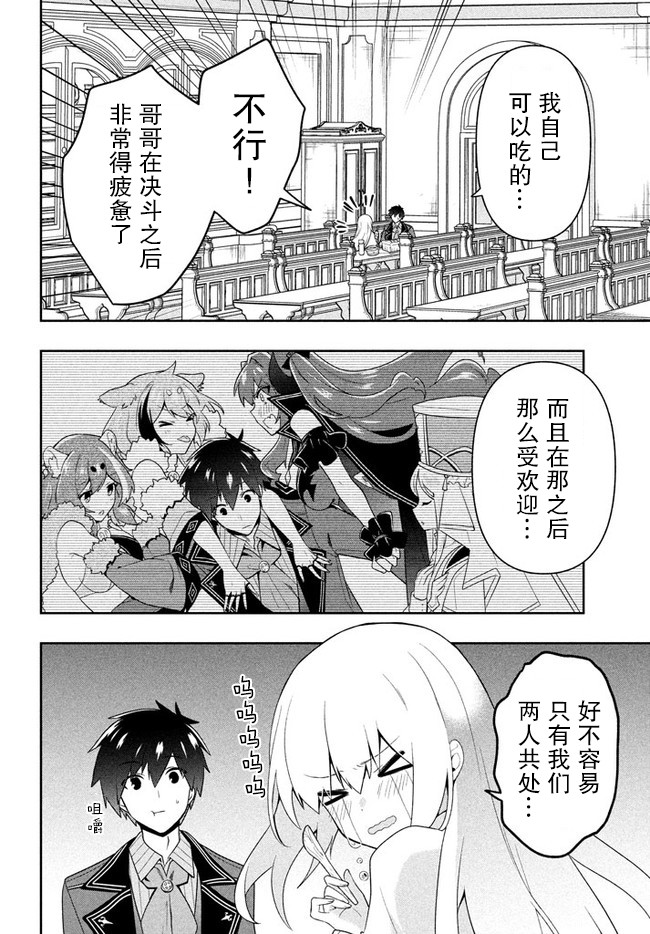 《六神姬想与我谈恋爱》漫画最新章节第20话免费下拉式在线观看章节第【12】张图片