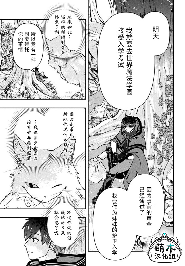 《六神姬想与我谈恋爱》漫画最新章节第6话 猫之王免费下拉式在线观看章节第【11】张图片