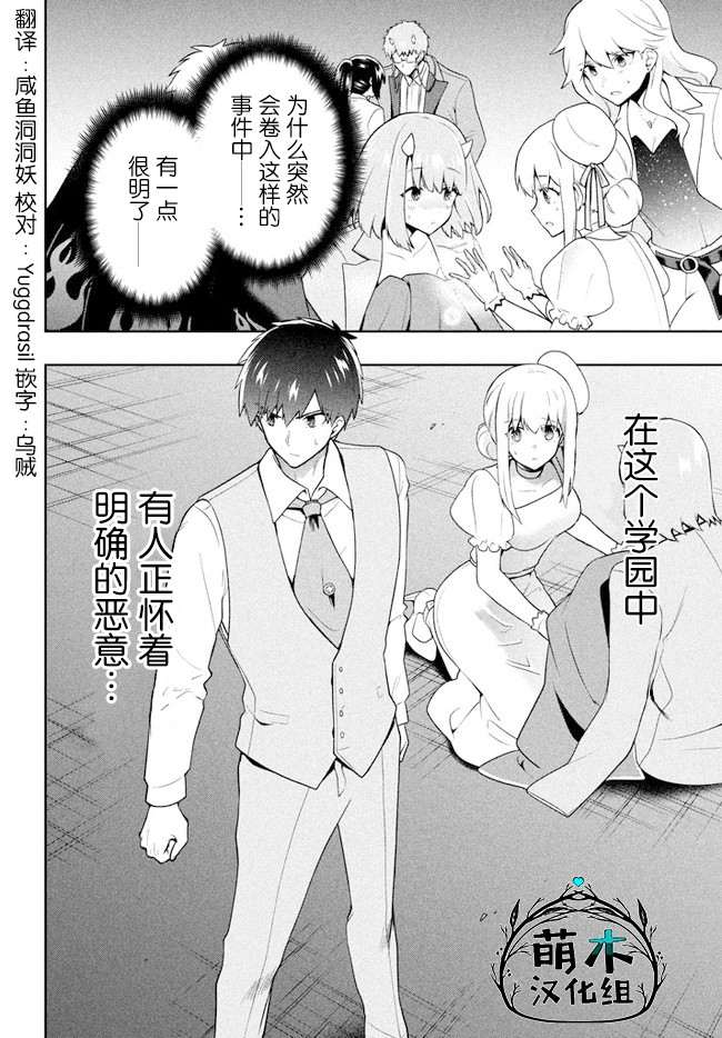 《六神姬想与我谈恋爱》漫画最新章节第27话免费下拉式在线观看章节第【20】张图片